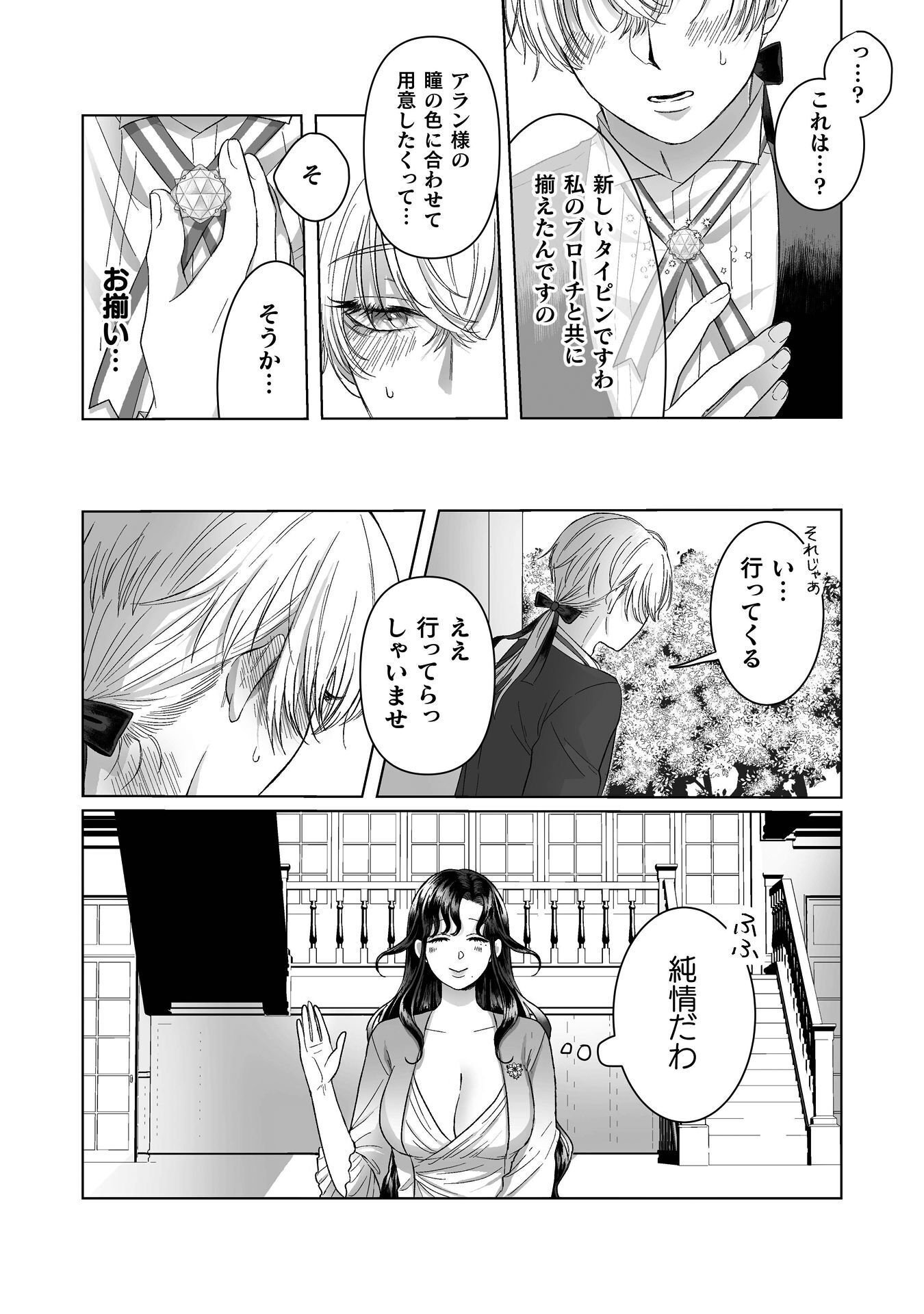 WATASHI NO KAWAII, KAWAISOU NA OTTO Chap 6 - Pic 10