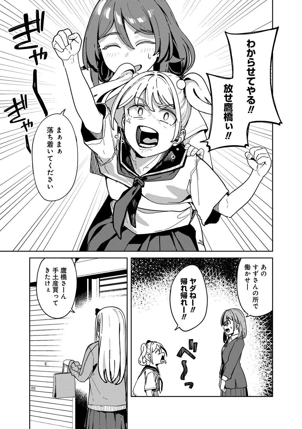THIS YEAR'S HOT ACE-CHAN Chap 18 - Pic 11