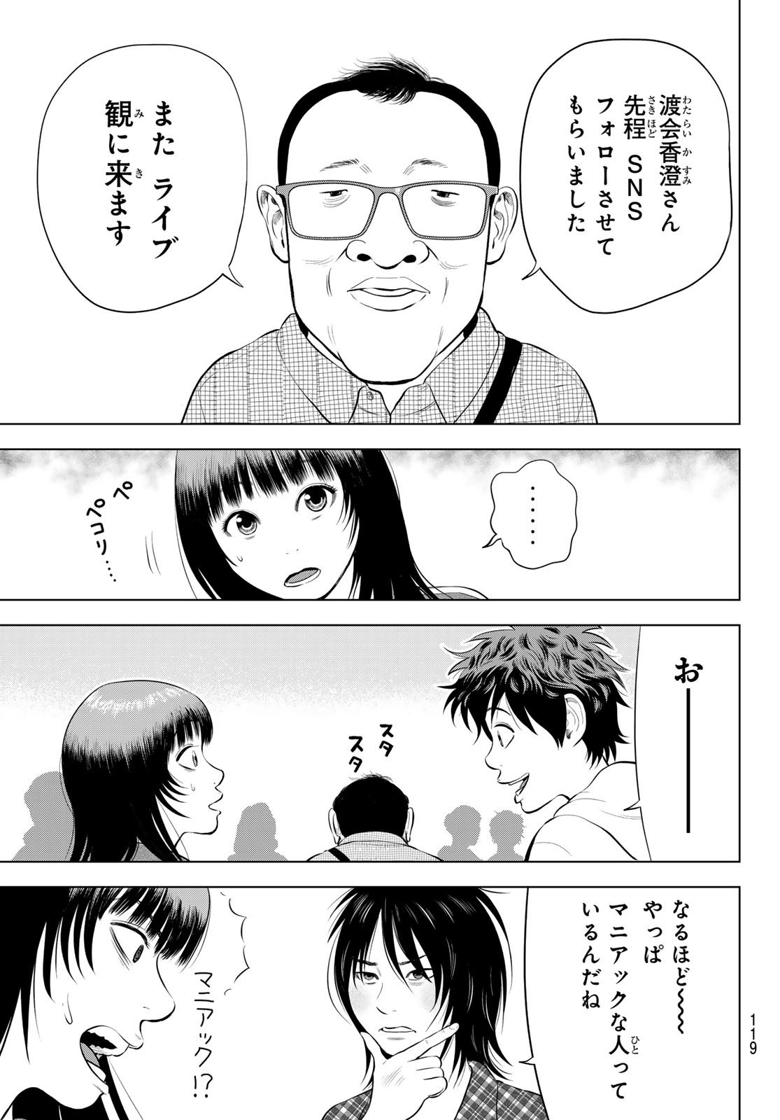 THE BAND Chap 22 - Pic 15