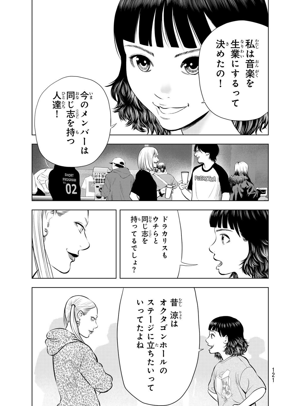 THE BAND Chap 22 - Pic 17
