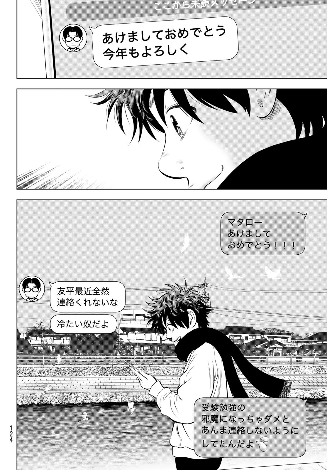 THE BAND Chap 22 - Pic 20