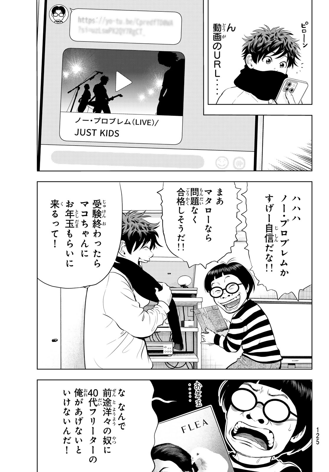 THE BAND Chap 22 - Pic 21