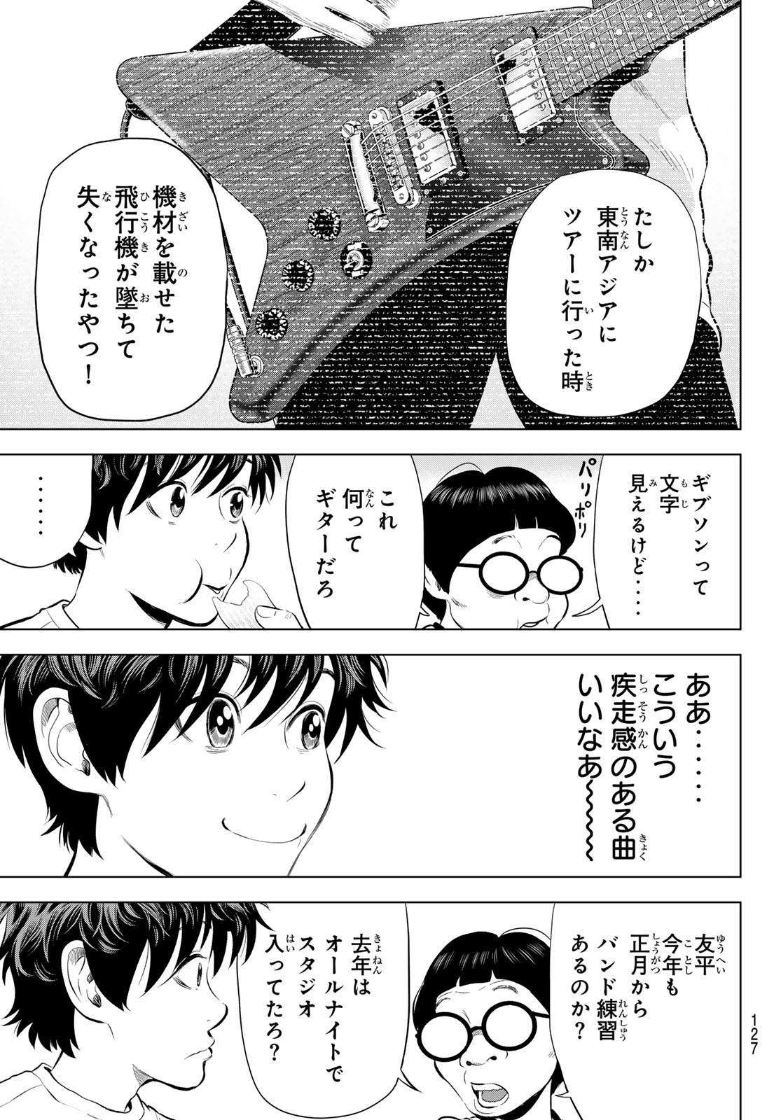 THE BAND Chap 22 - Pic 23