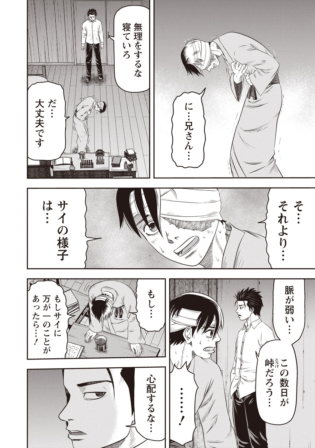 RESUSCITATION EXPERIMENTER NUMBER ZERO Chap 8 - Pic 12