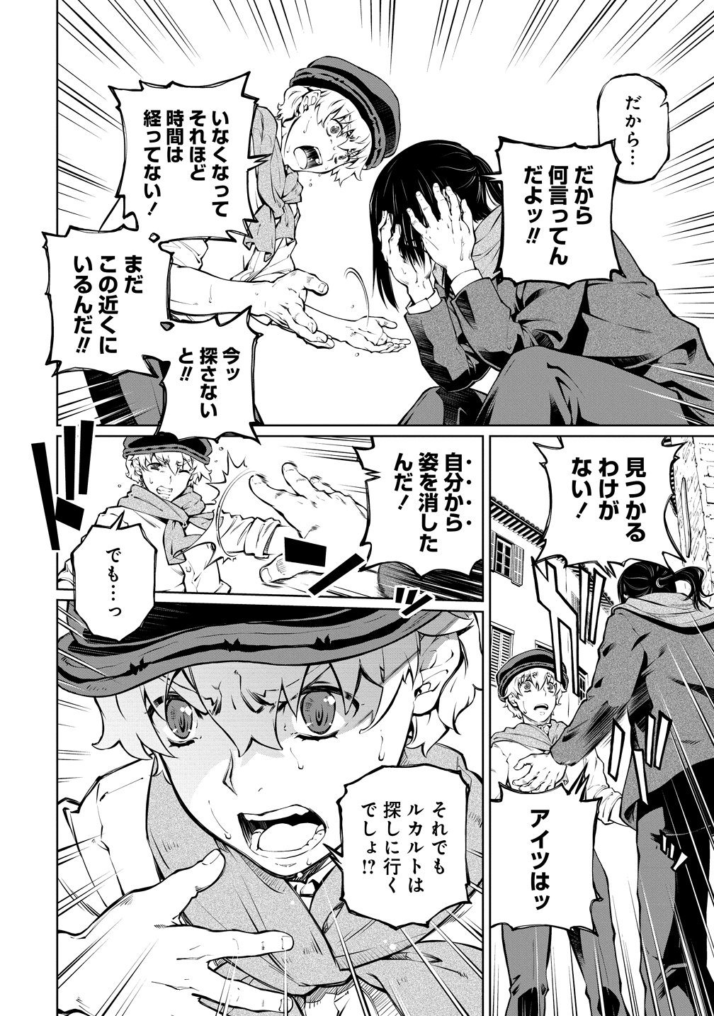BATORU HIRAAZU TAISHI O IDAKU SHONEN NO BOKENTAN - RAW Chap 8 - Pic 12
