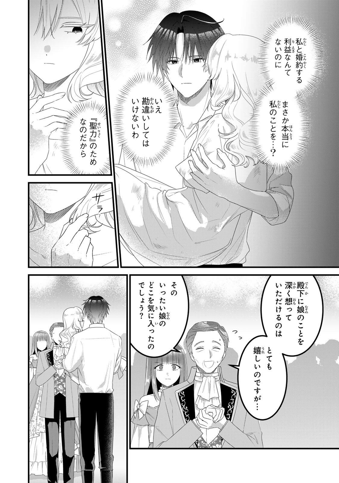 SHINIMODORI SEIJO WA DOKU KAZOKU TO KETSUBETSU SURU: MIRAI WO KAETARA, KYOUBOU OUJI SAMA NO DEKIAI GA MATTE MASHITA!? Chap 4 - Pic 12