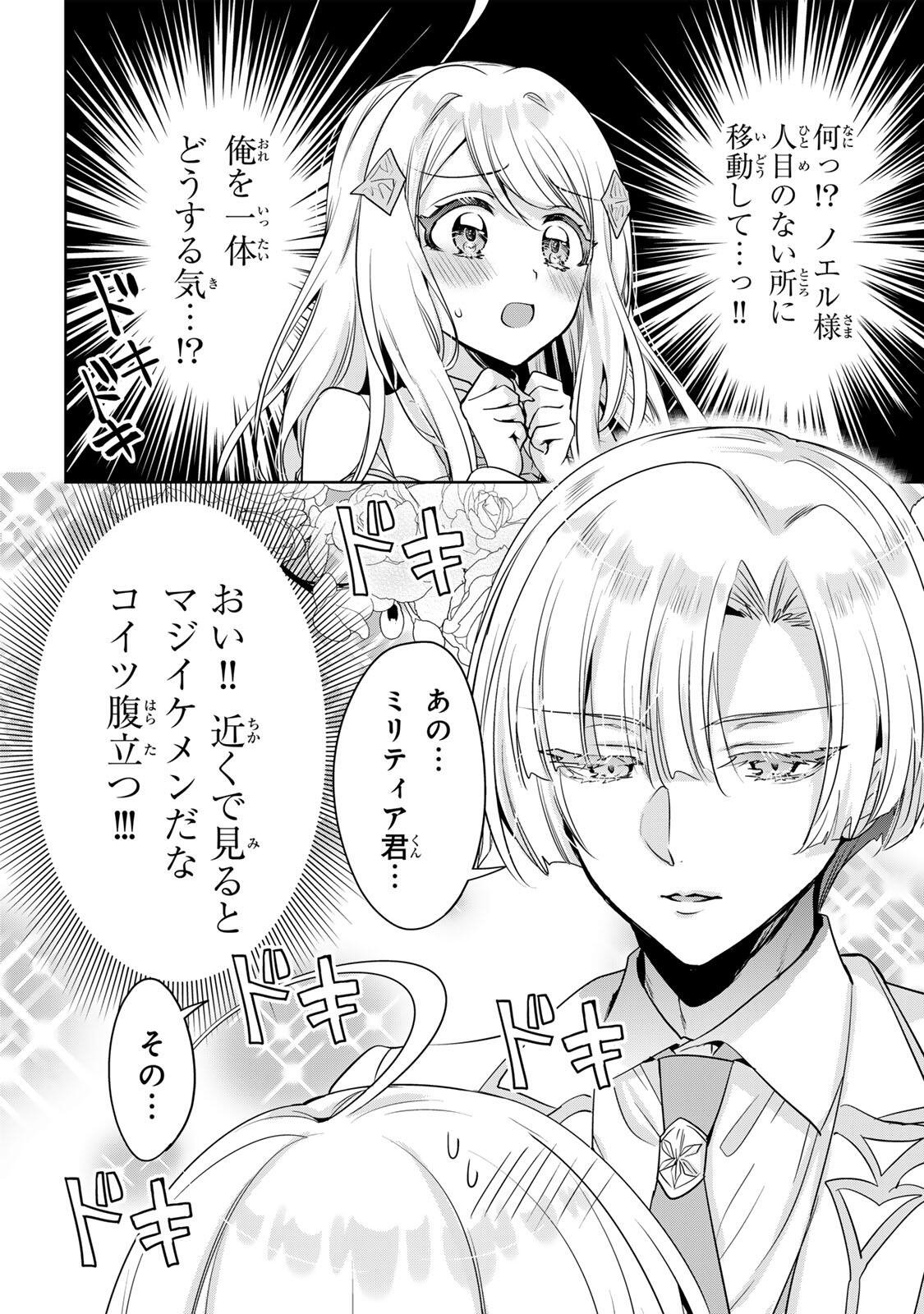 ORE SEIJO ~ORE GA SEIJO DE OMAE GA AKUYAKU REIJO SAIKYO TAGGU DE OTOME GAME KANZEN KORYAKU ITASHIMASU WA~ Chap 4.1 - Pic 12