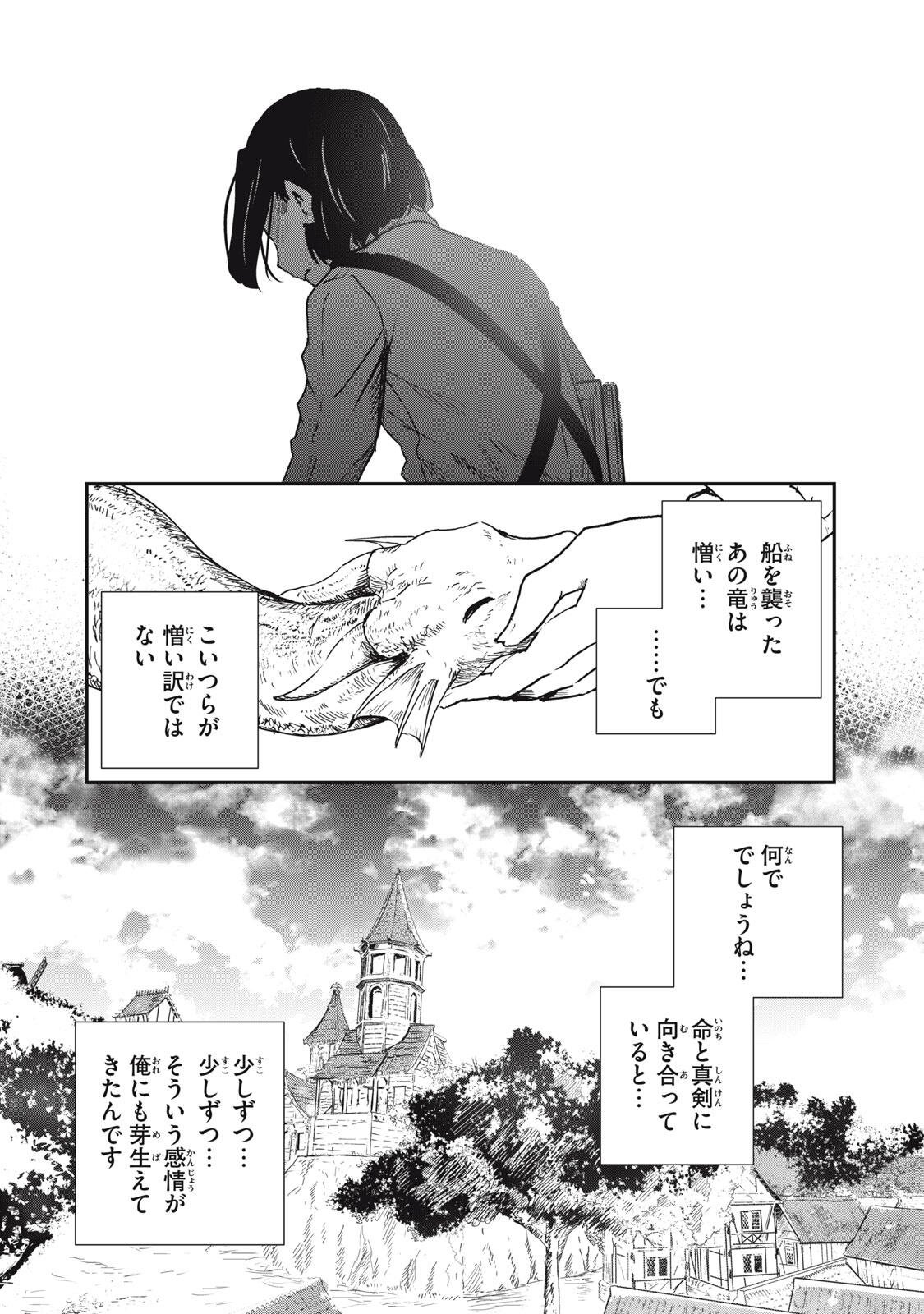 RYUUI NO LUCA Chap 38.1 - Pic 12