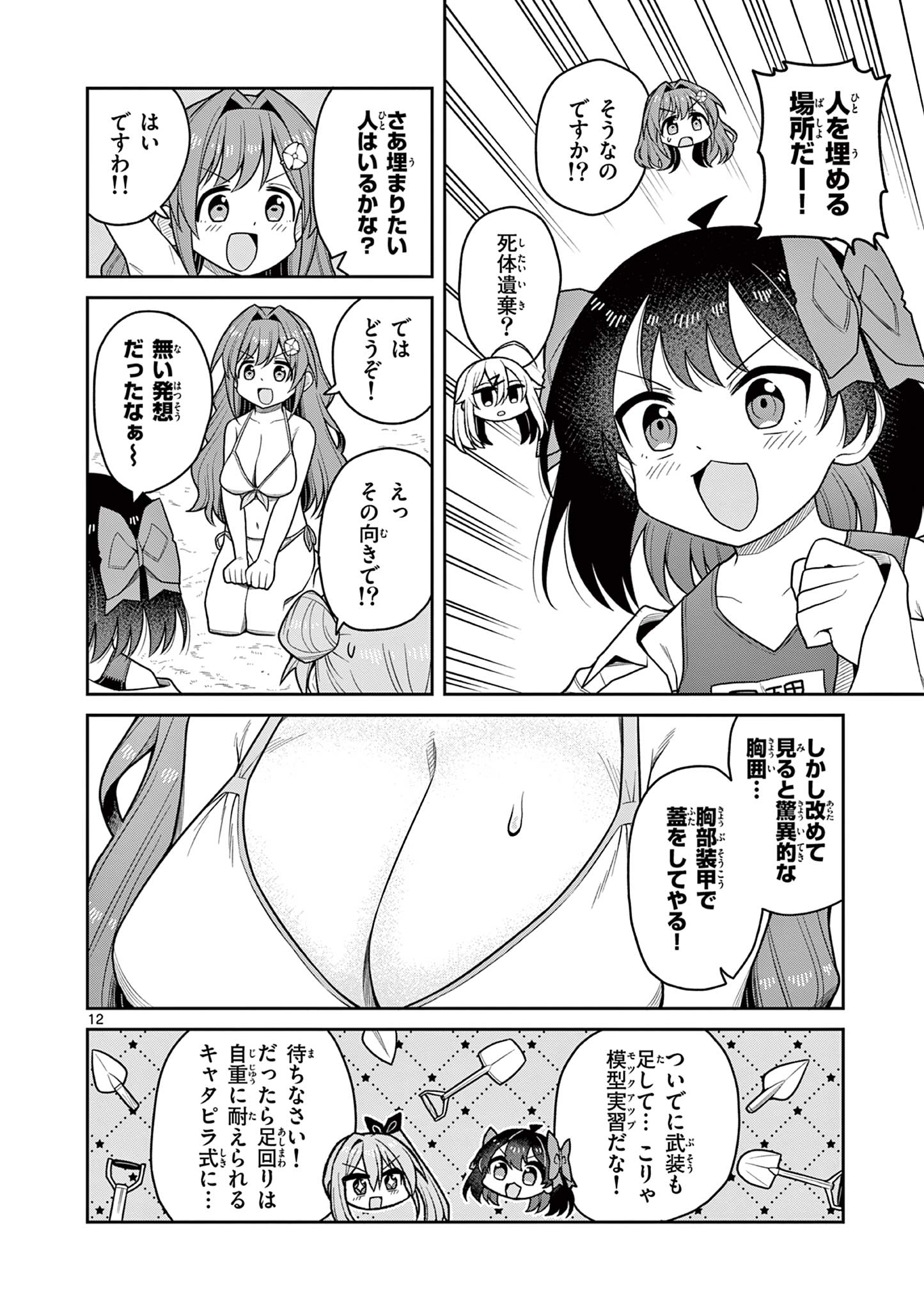 TECHNO PANIC UNIVERSE Chap 14 - Pic 12
