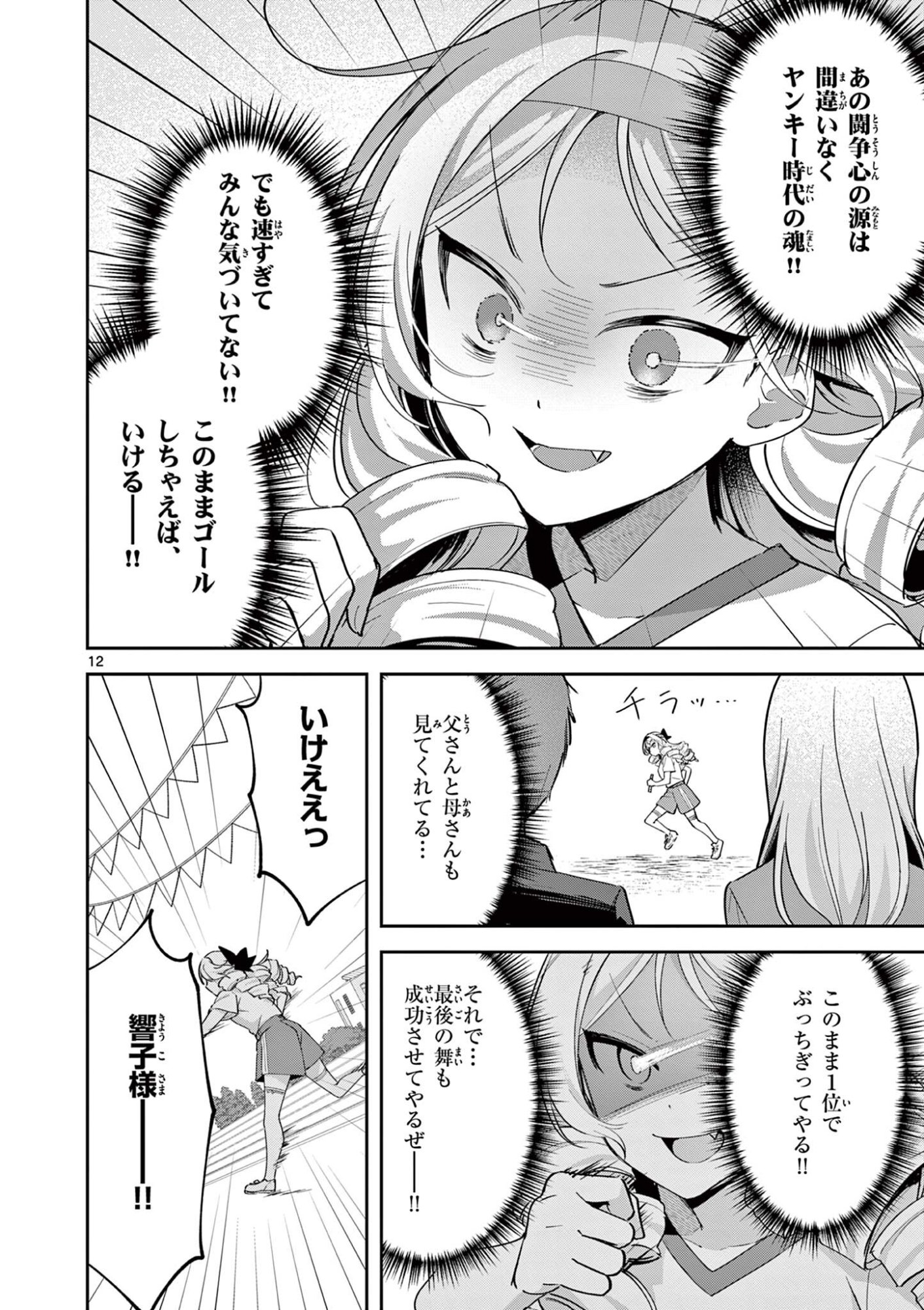 KYOU MO BAREZU NI SUGOSETA! Chap 15 - Pic 12