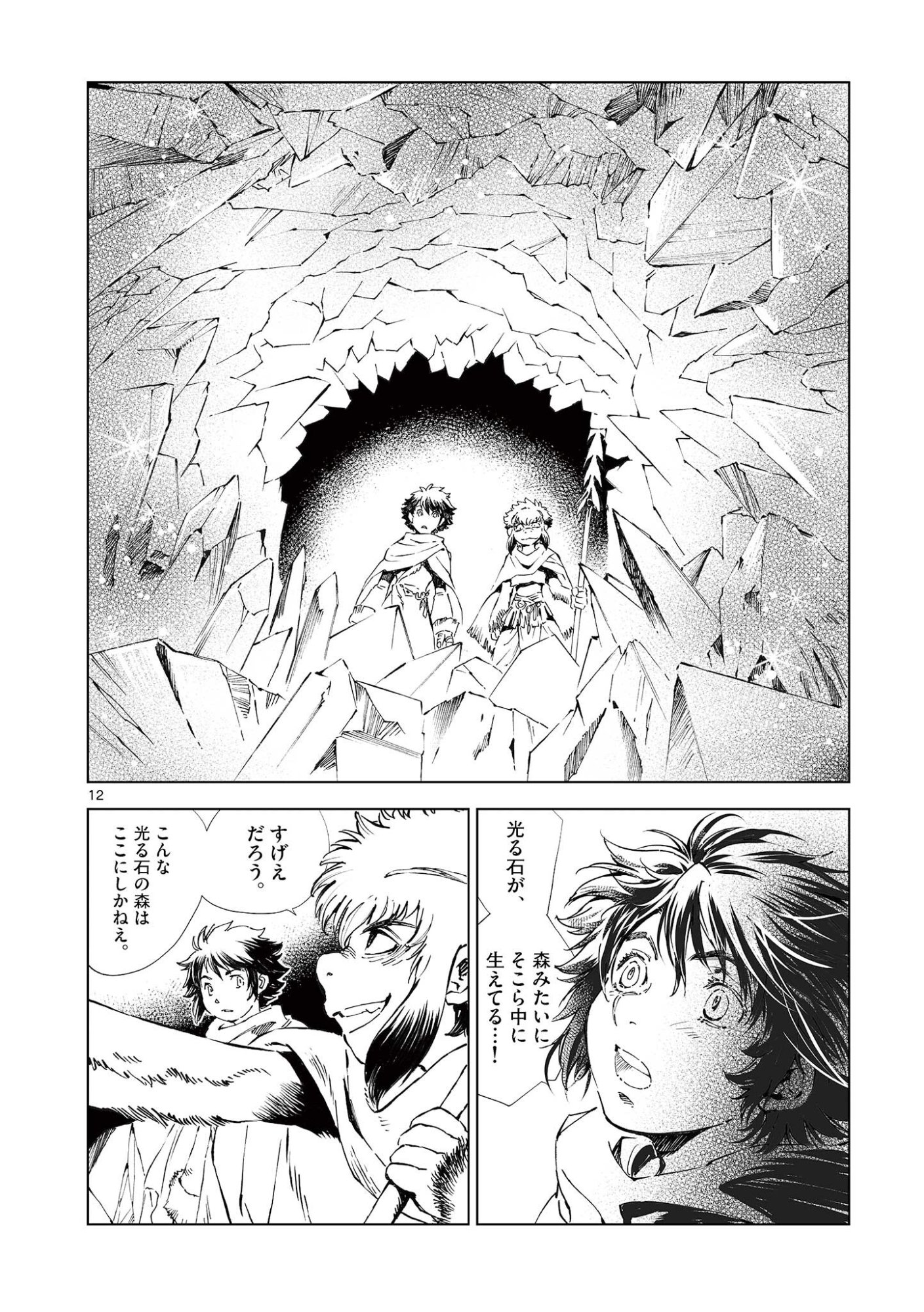 KAMUDO WIND GOD GATE Chap 17 - Pic 12
