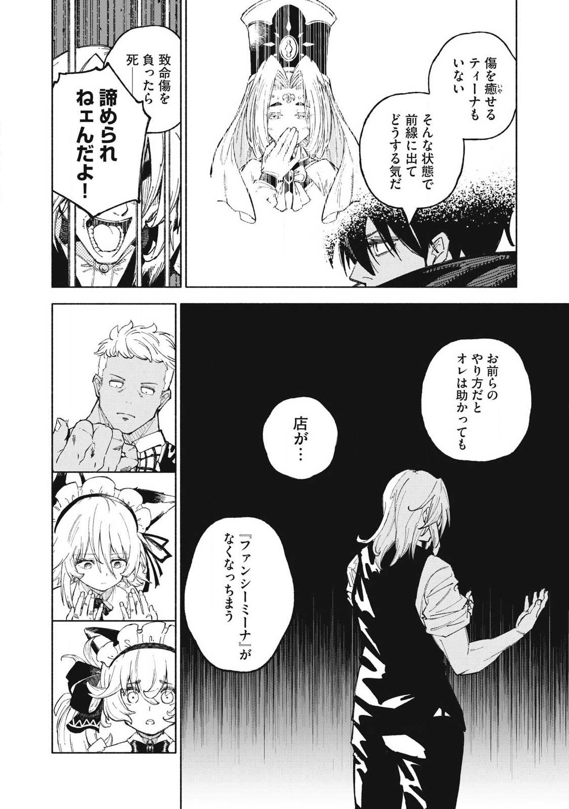 『SKILL LENDER』 GET BACK HIS PRIDE ～BEFORE I STARTED LENDING, I TOLD YOU THIS LOAN CHARGES 10% INTEREST EVERY 10 DAYS, RIGHT?～ Chap 125 - Pic 12