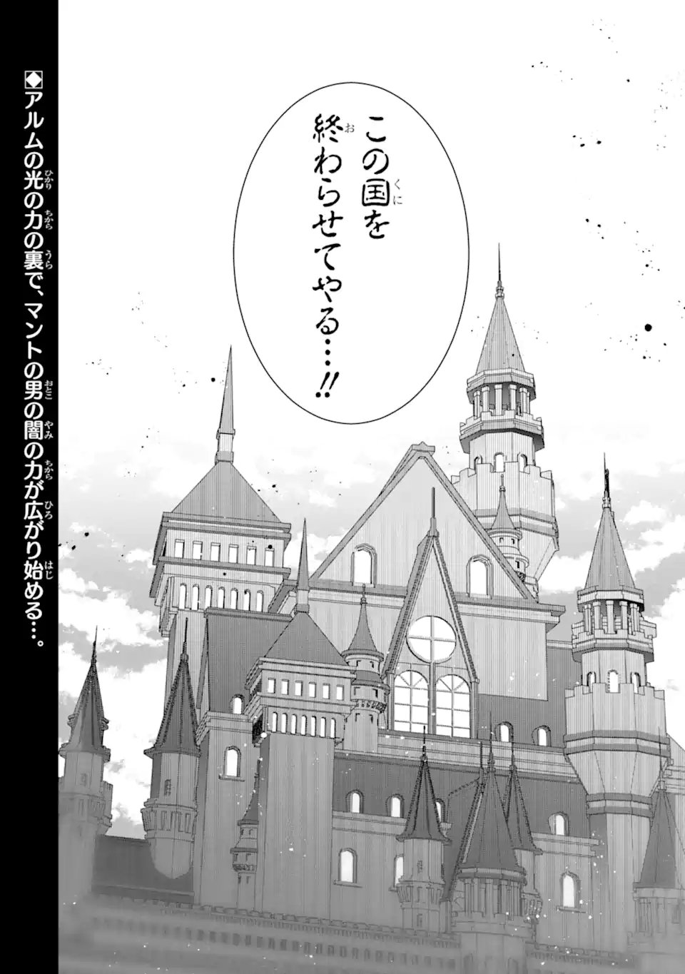 HAI KOUEN NO HOMELESS SEIJO Chap 8.4 - Pic 12