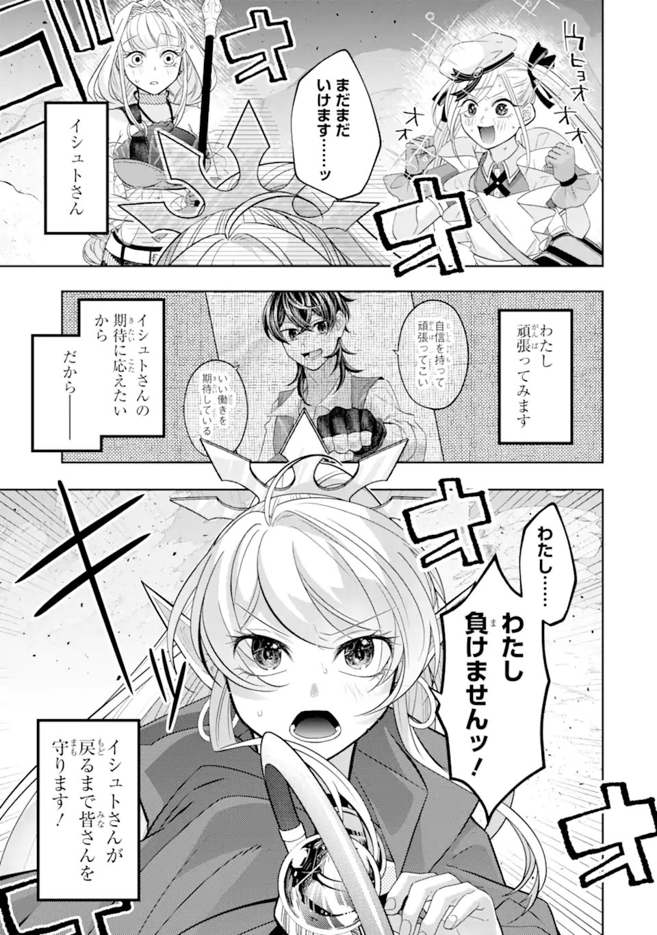LEVEL 0 NO MAOU-SAMA, ISEKAI DE BOUKENSHA O HAJIMEMASU Chap 31.2 - Pic 12