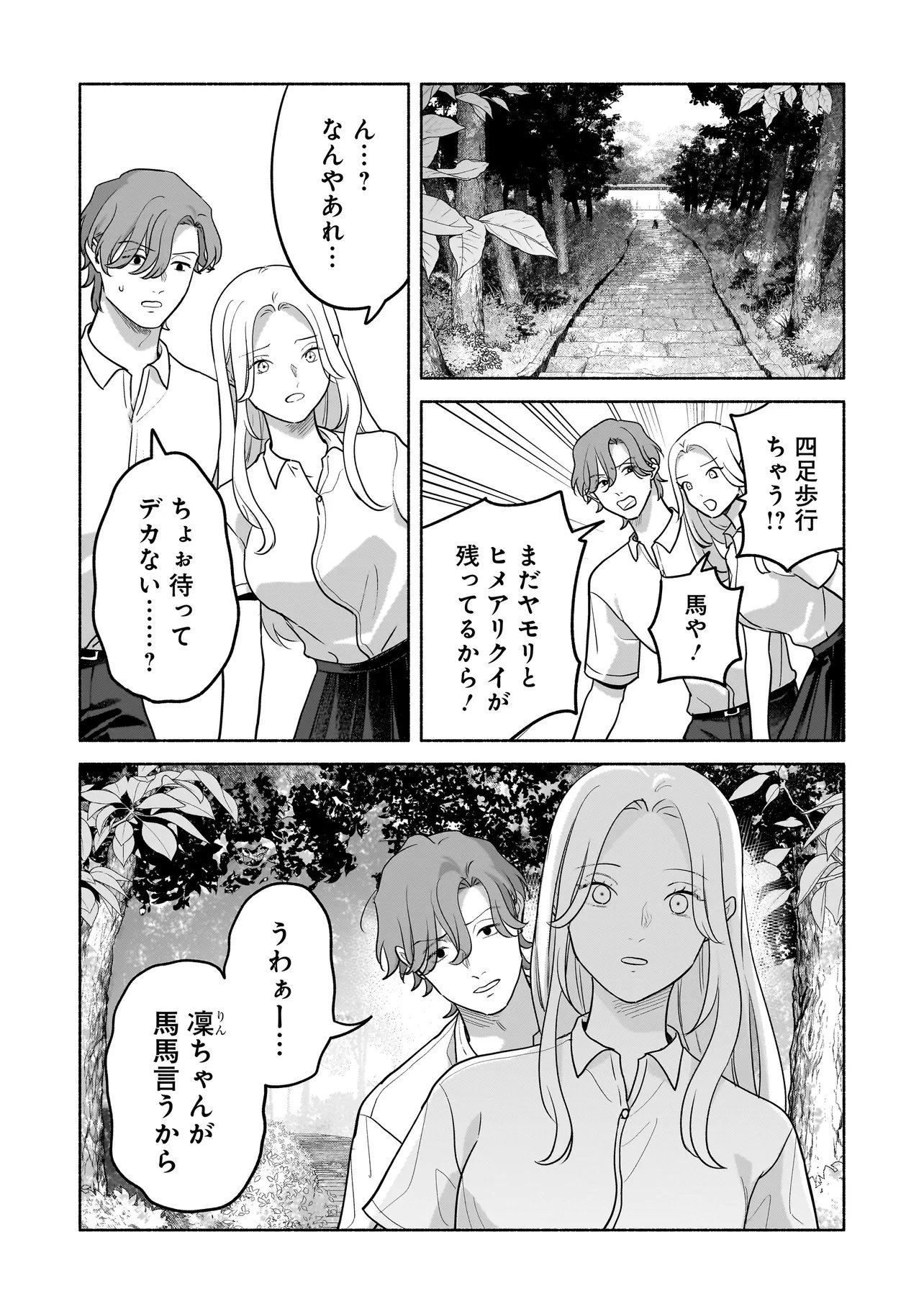 KOKO, JOUBUTSU YATTEMASU Chap 19 - Pic 12