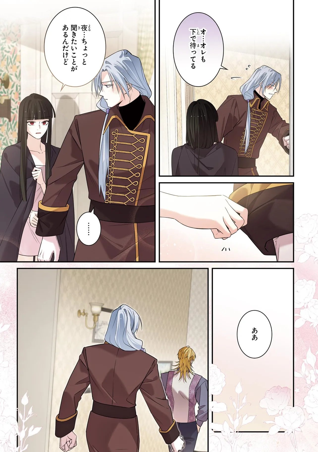 HAZURE OUJO DESU GA, KONSEI WA TAIKOU DENKA NI AISARETE IMASU Chap 24.2 - Pic 12
