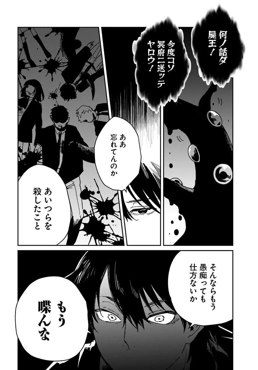KABANE OU NO KIKAN Chap 15.2 - Pic 12