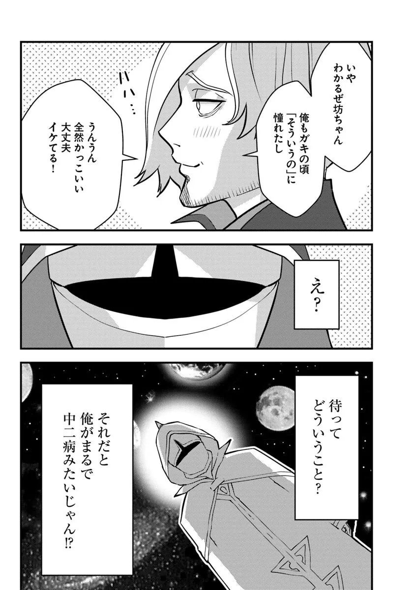 KUZULESSE OBLIGE: 18-KIN GEE SEKAI NO KUZU AKUYAKU NI TENSEI SHITESHIMATTA ORE WA, GENSAKU CHISHIKI NO CHIKARA DE DOUSHITE MO MOB JINSEI O TSUKAMI TORITAI Chap 15.1 - Pic 12