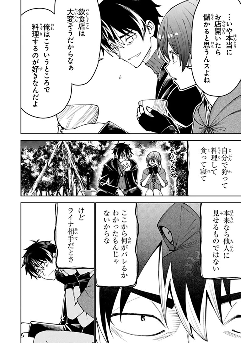 BASTARD SWORDSMAN (MANGA) Chap 31.1 - Pic 12