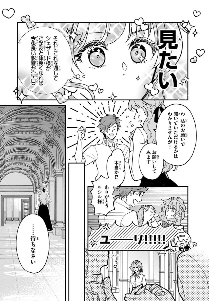 MEGAMI KARA ATAERARETA YOMEI ICHINEN DE YAMIOCHI YOTEI NO KONYAKUSHA WO SUKUIMASU Chap 7.1 - Pic 12
