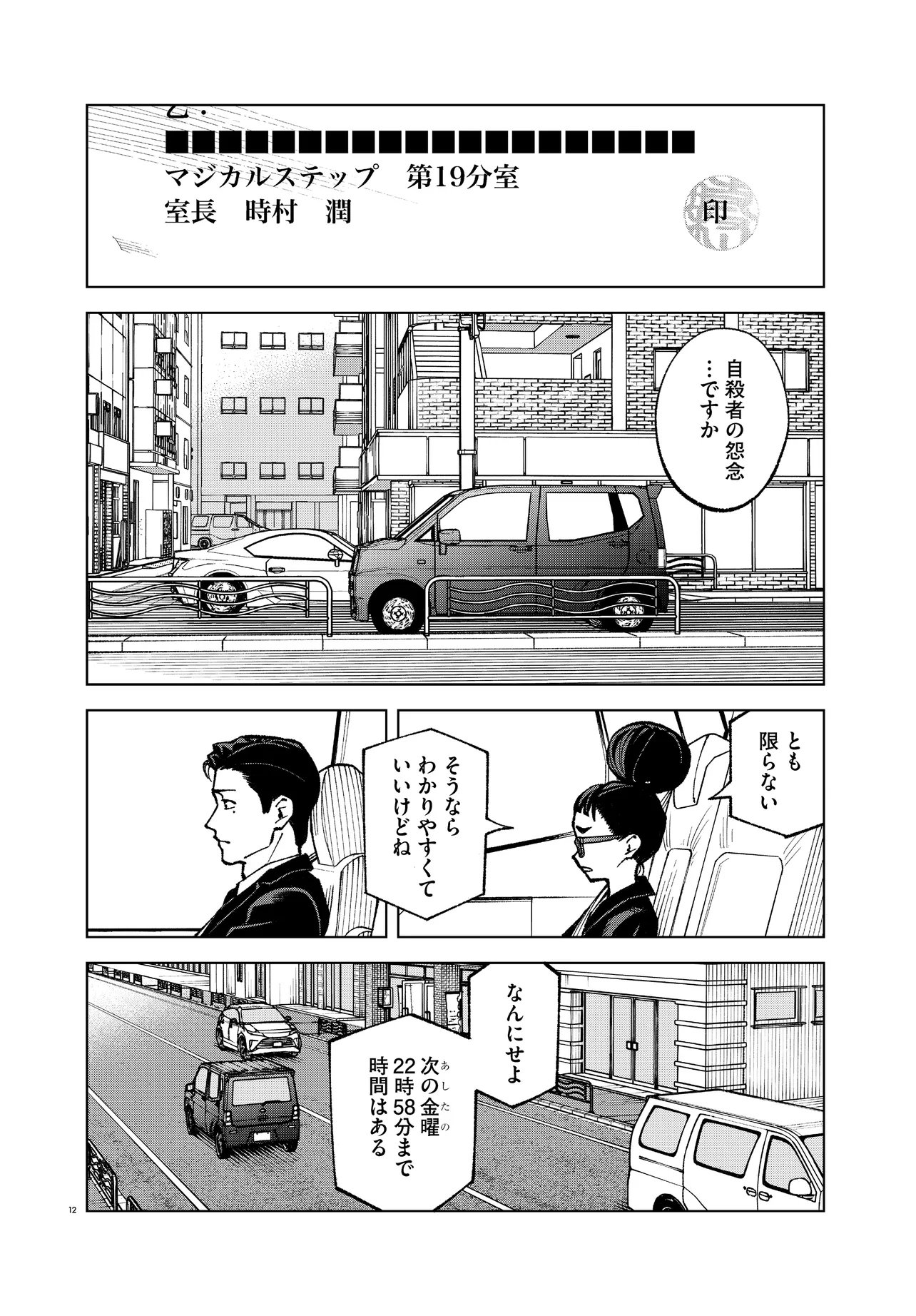 MAMBA TOKUSHU GYOMU ITAKU KIKAN MAGICAL STEP DAI 19 BUNSHITSU Chap 9 - Pic 12