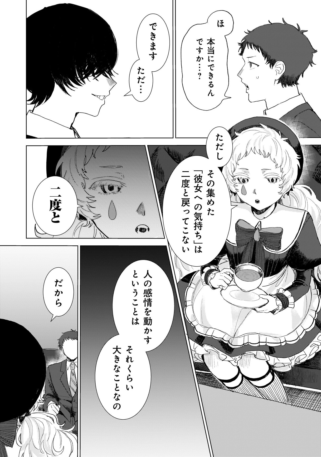 RUISHU NO YAKATA Chap 2.1 - Pic 12