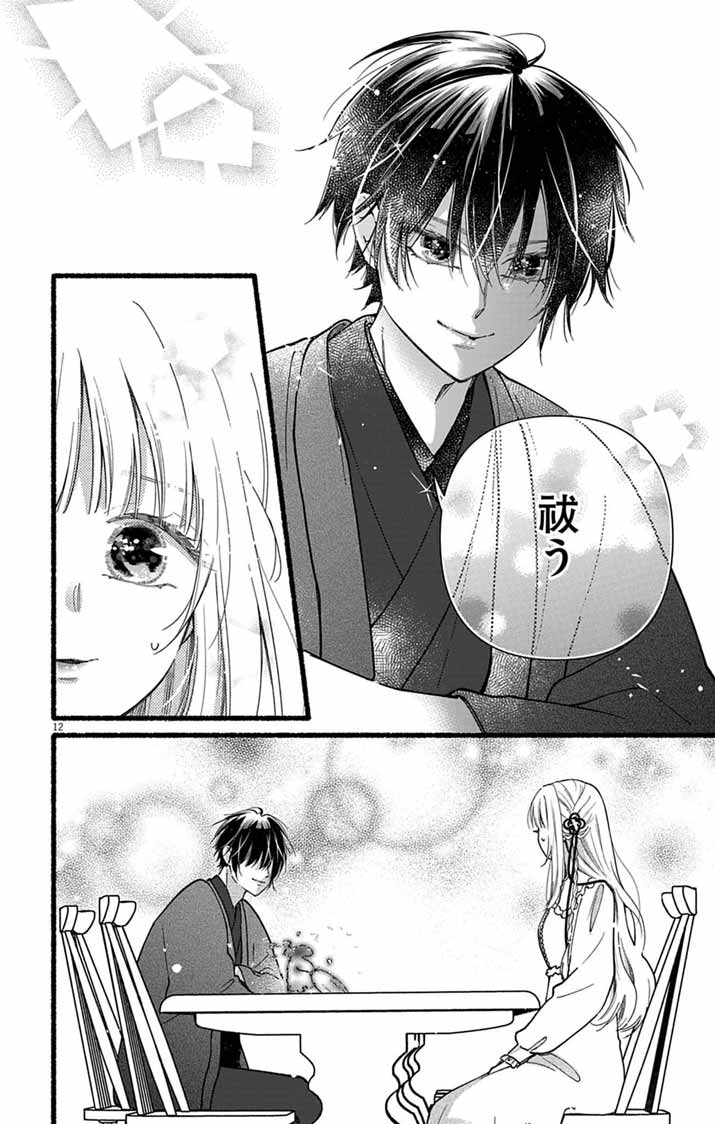 MINIKUI KOTORI NO KONYAKU Chap 5 - Pic 12