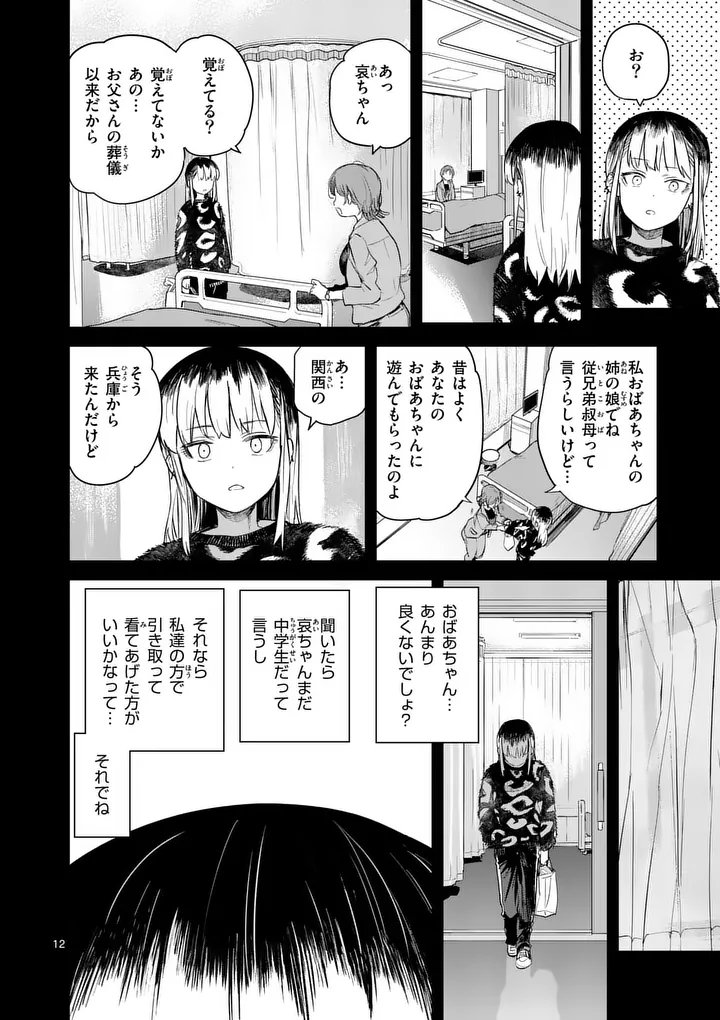 PAN WO NAMERU NA! Chap 15 - Pic 12