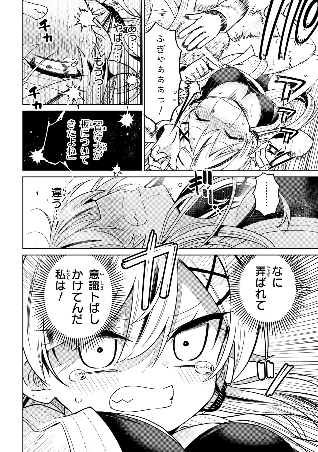 IJIMETE IJIRARETE Chap 8 - Pic 12