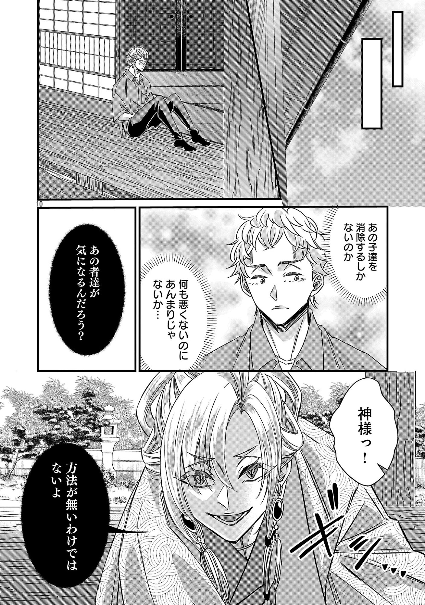 GENJITSU SHUGISHA NO HARAIYA KAGYOU Chap 15.1 - Pic 12