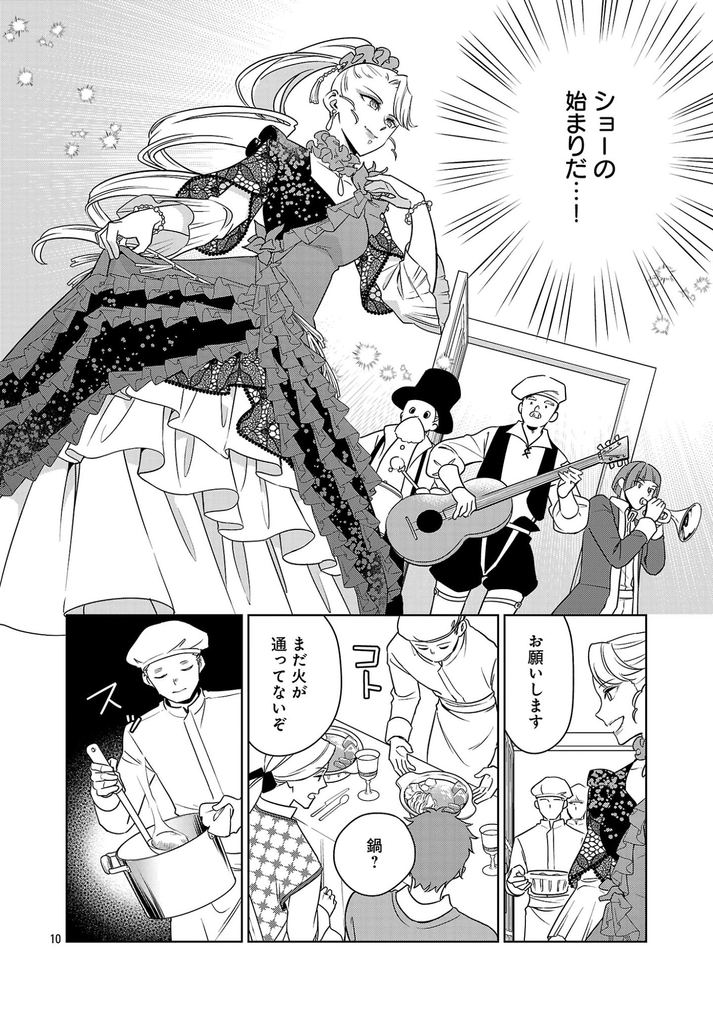 MUSHOKU DOKUSHIN ARAFOO JOSHI NO ISEKAI FUNTOUKI - RAW Chap 16.1 - Pic 12