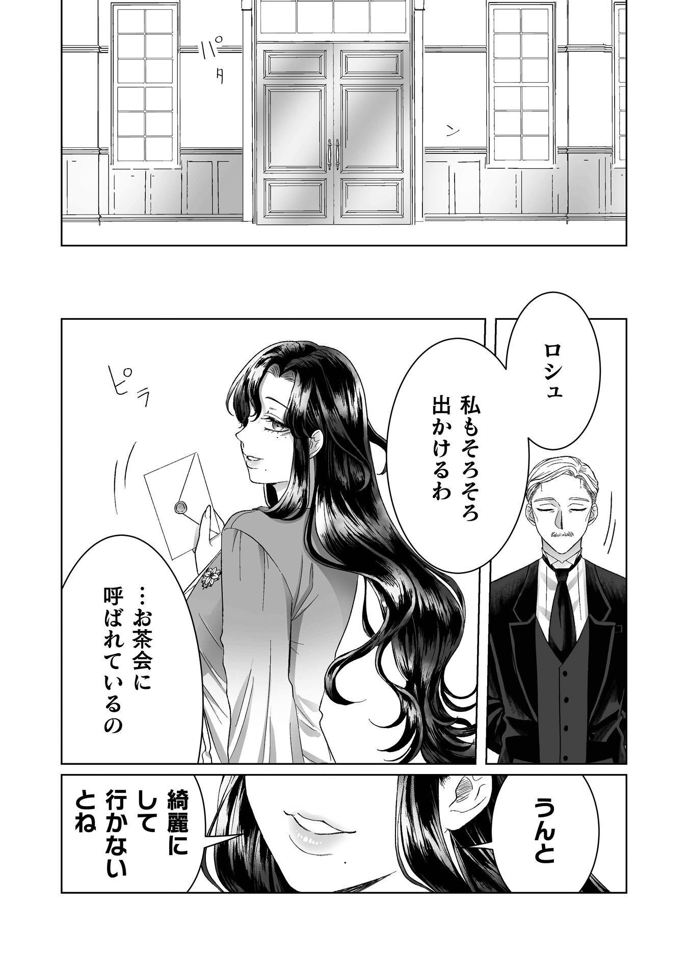 WATASHI NO KAWAII, KAWAISOU NA OTTO Chap 6 - Pic 11