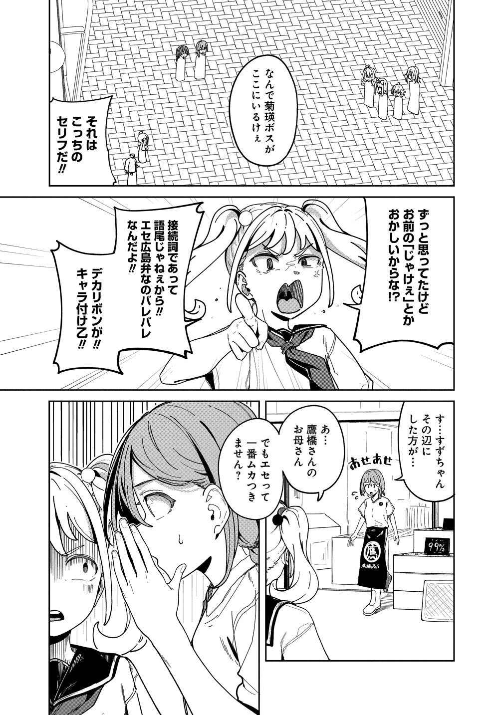 THIS YEAR'S HOT ACE-CHAN Chap 18 - Pic 12