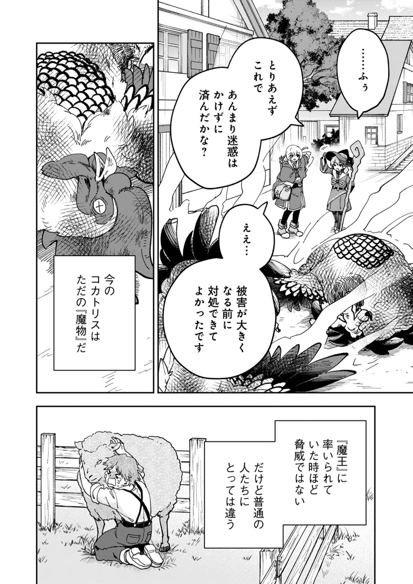 SEKAI WO SUKU TTEMO ONAKA WA SUKU KARA Chap 3 - Pic 12