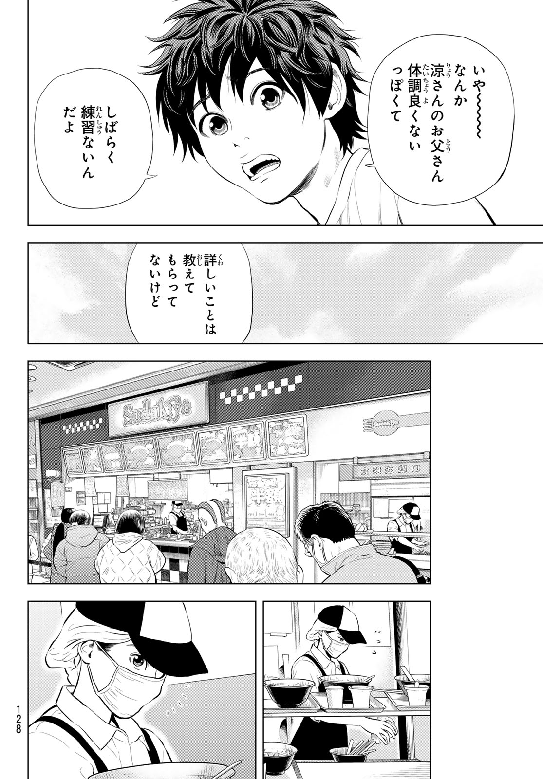 THE BAND Chap 22 - Pic 24