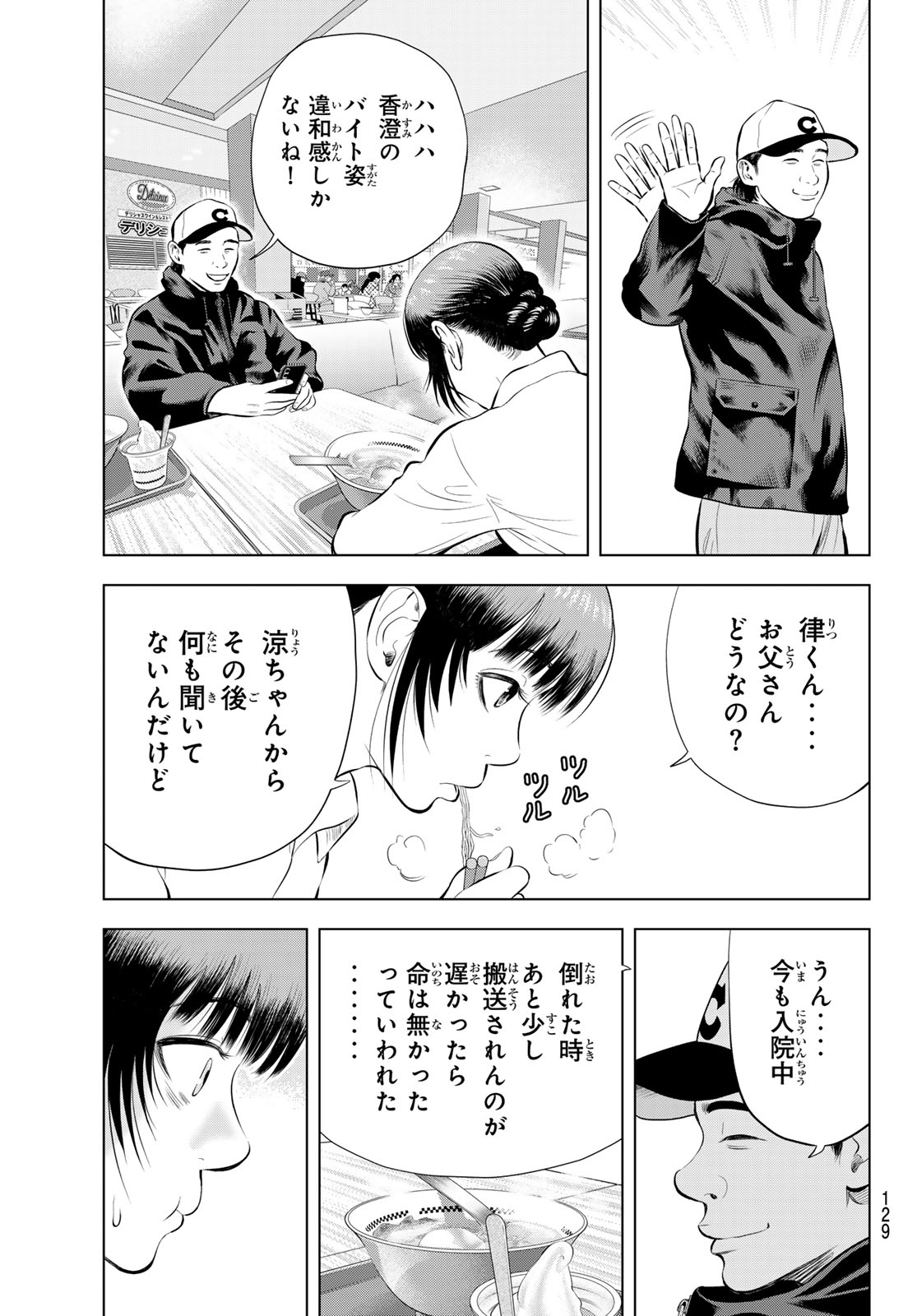 THE BAND Chap 22 - Pic 25
