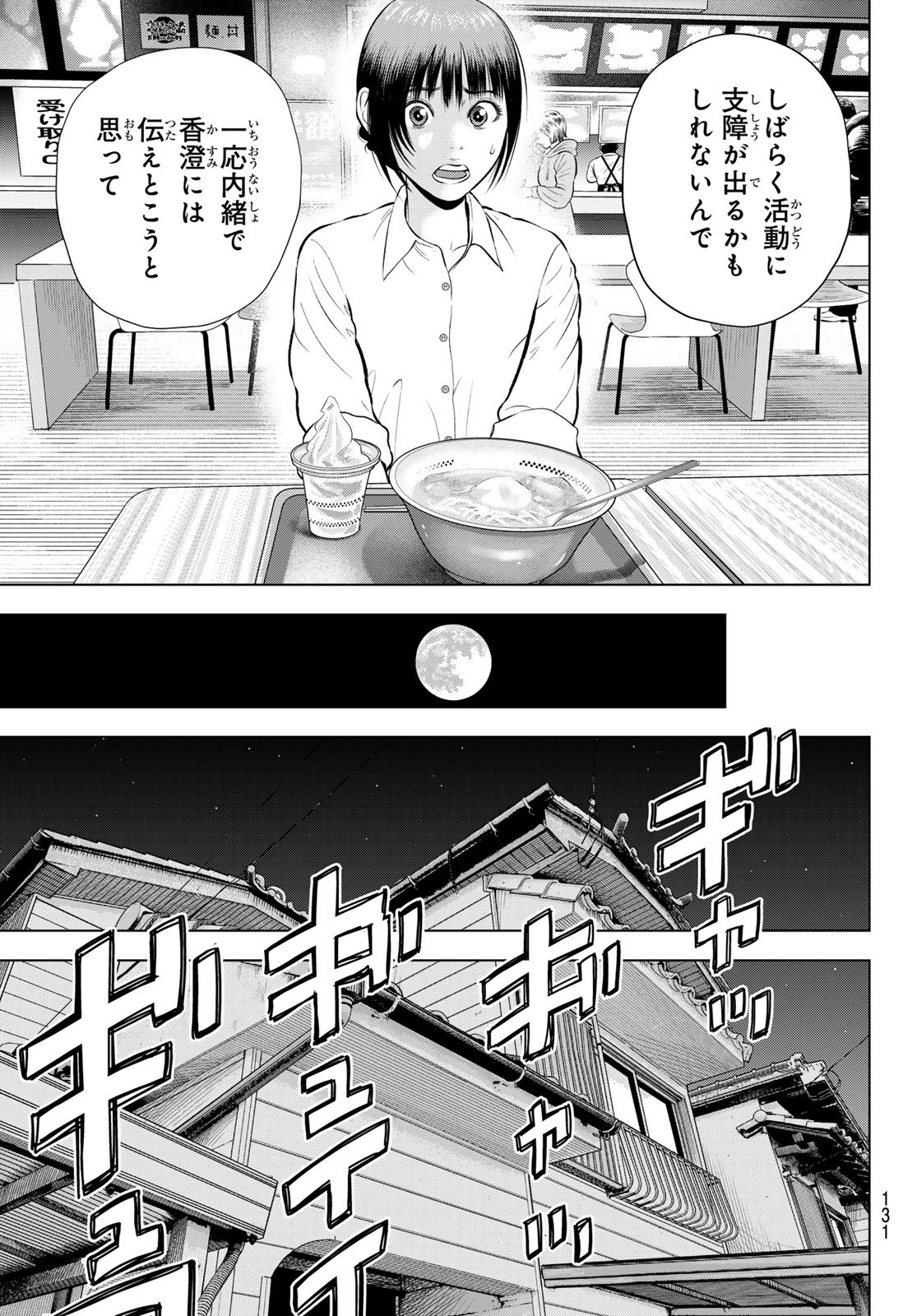 THE BAND Chap 22 - Pic 27