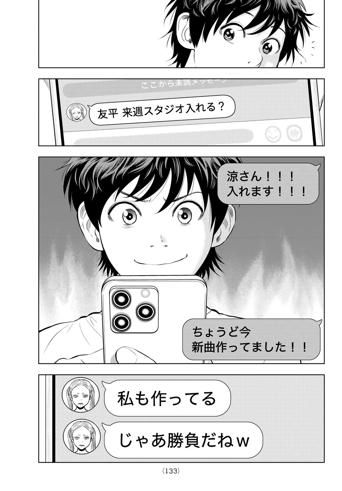THE BAND Chap 22 - Pic 29