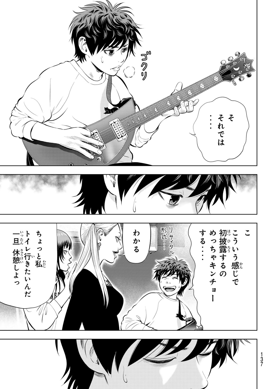 THE BAND Chap 22 - Pic 33