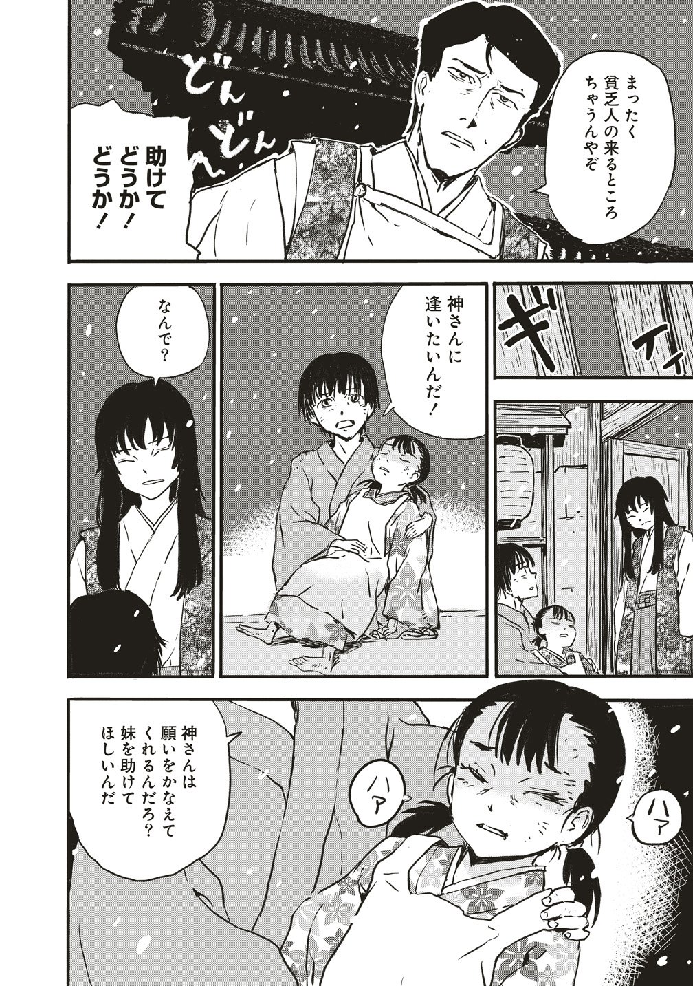 JYUSYOKU NO CHIGIRI Chap 9 - Pic 13