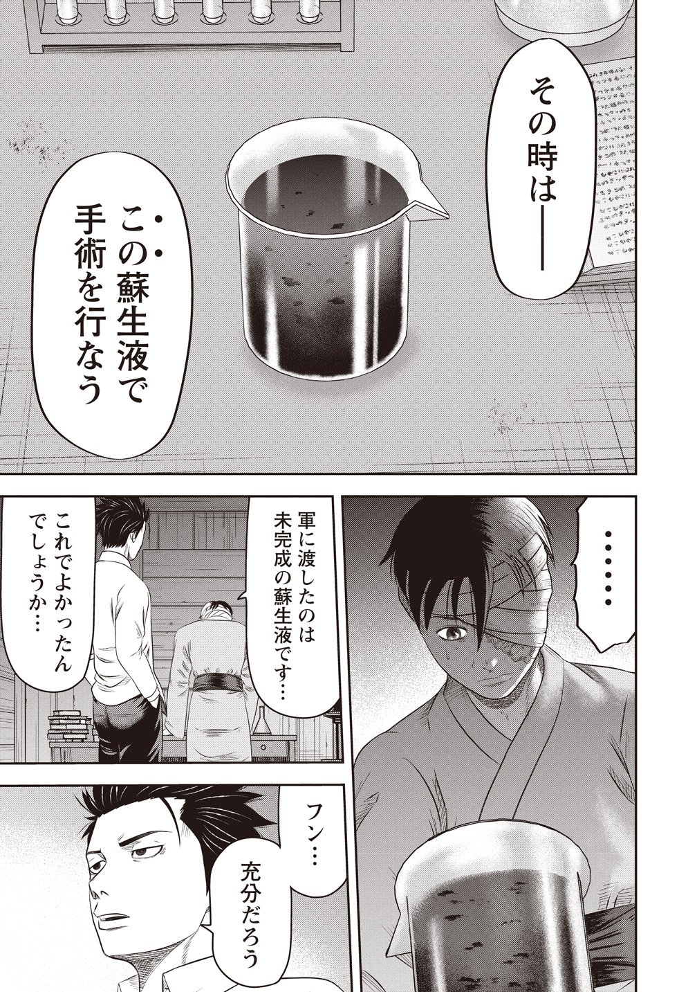 RESUSCITATION EXPERIMENTER NUMBER ZERO Chap 8 - Pic 13