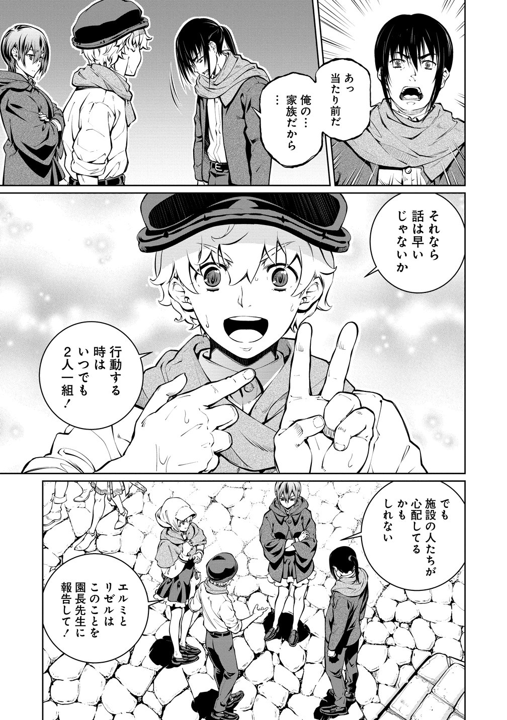 BATORU HIRAAZU TAISHI O IDAKU SHONEN NO BOKENTAN - RAW Chap 8 - Pic 13