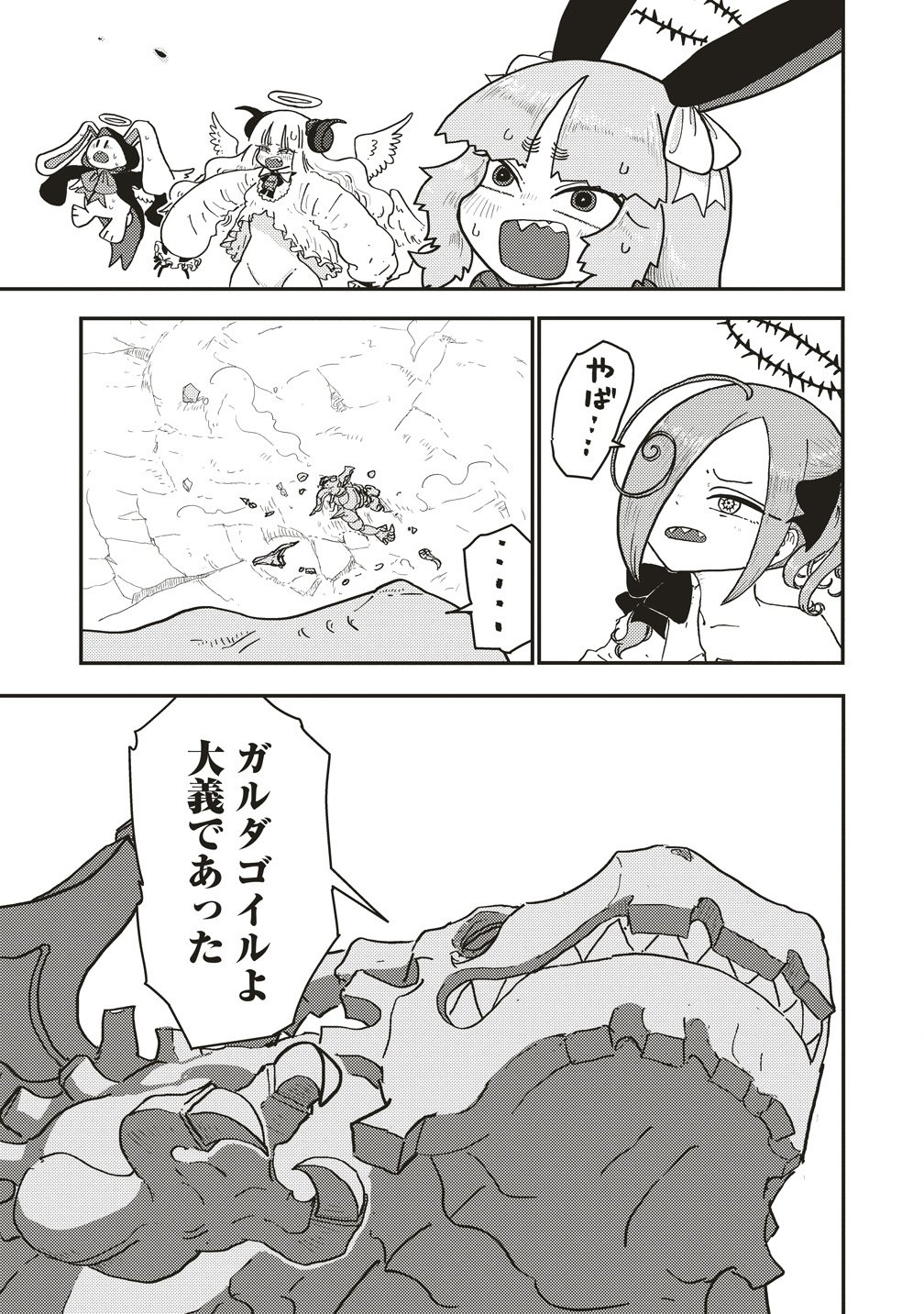 TSUIHOU DATA TENSHI GIRI GIRI GUILTY MELTDOWN Chap 7 - Pic 13