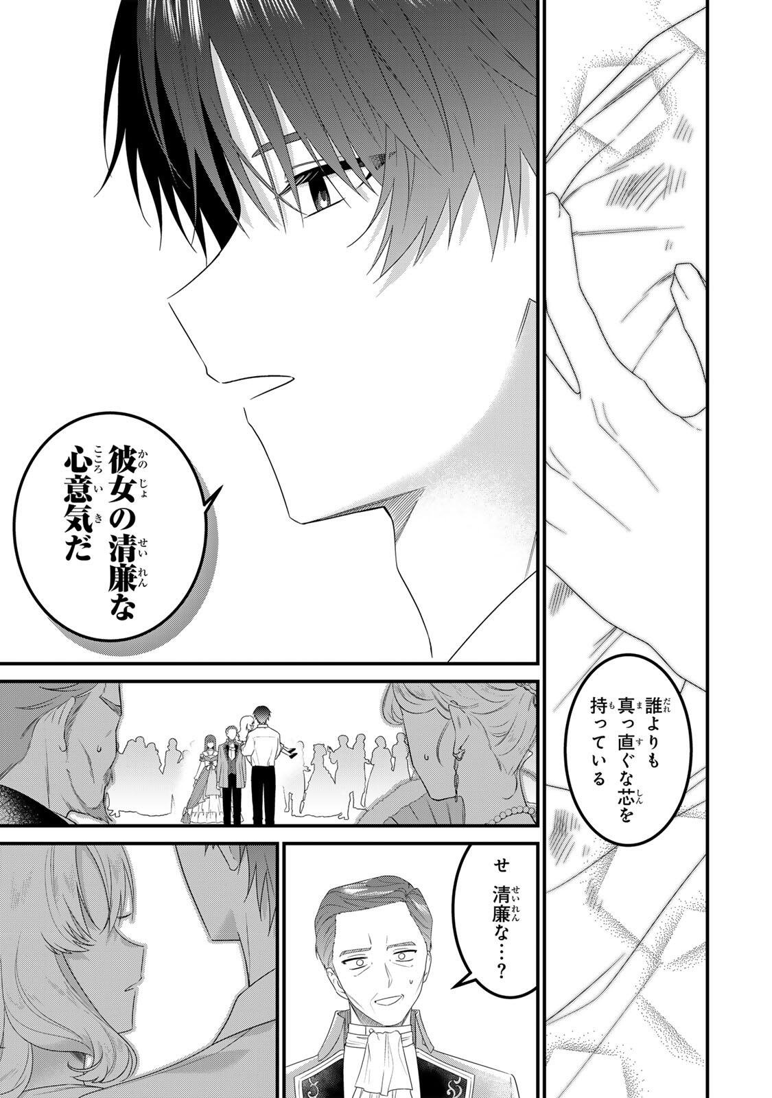 SHINIMODORI SEIJO WA DOKU KAZOKU TO KETSUBETSU SURU: MIRAI WO KAETARA, KYOUBOU OUJI SAMA NO DEKIAI GA MATTE MASHITA!? Chap 4 - Pic 13