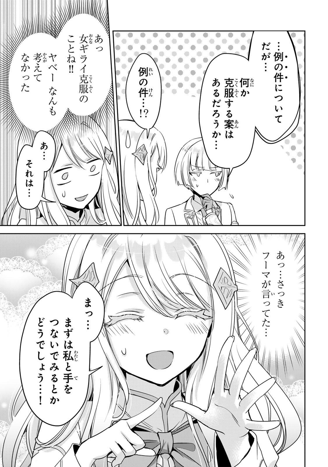 ORE SEIJO ~ORE GA SEIJO DE OMAE GA AKUYAKU REIJO SAIKYO TAGGU DE OTOME GAME KANZEN KORYAKU ITASHIMASU WA~ Chap 4.1 - Pic 13