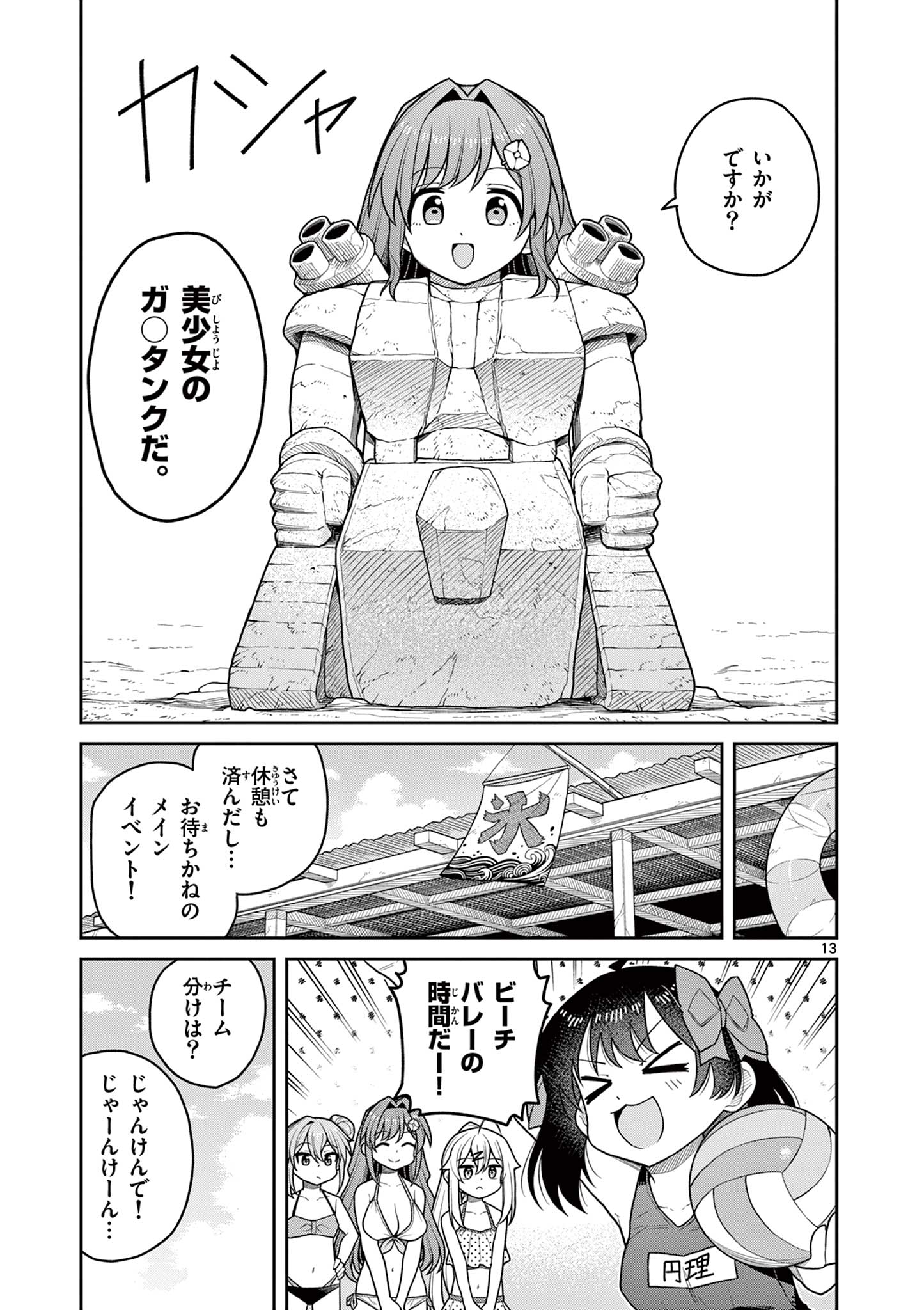 TECHNO PANIC UNIVERSE Chap 14 - Pic 13