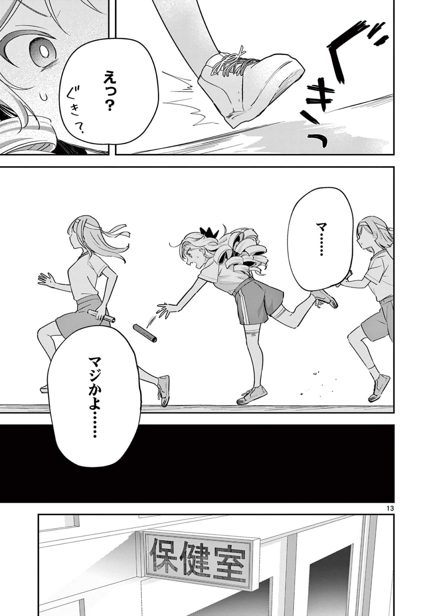 KYOU MO BAREZU NI SUGOSETA! Chap 15 - Pic 13