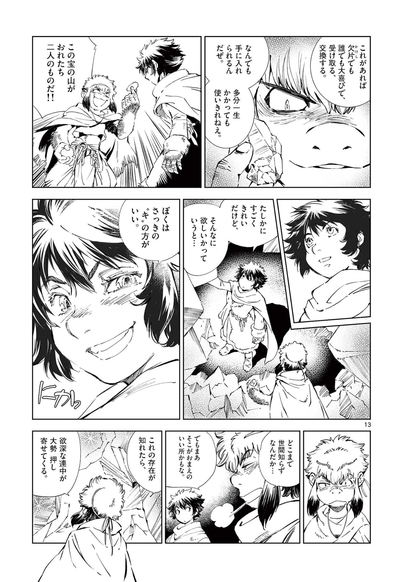 KAMUDO WIND GOD GATE Chap 17 - Pic 13