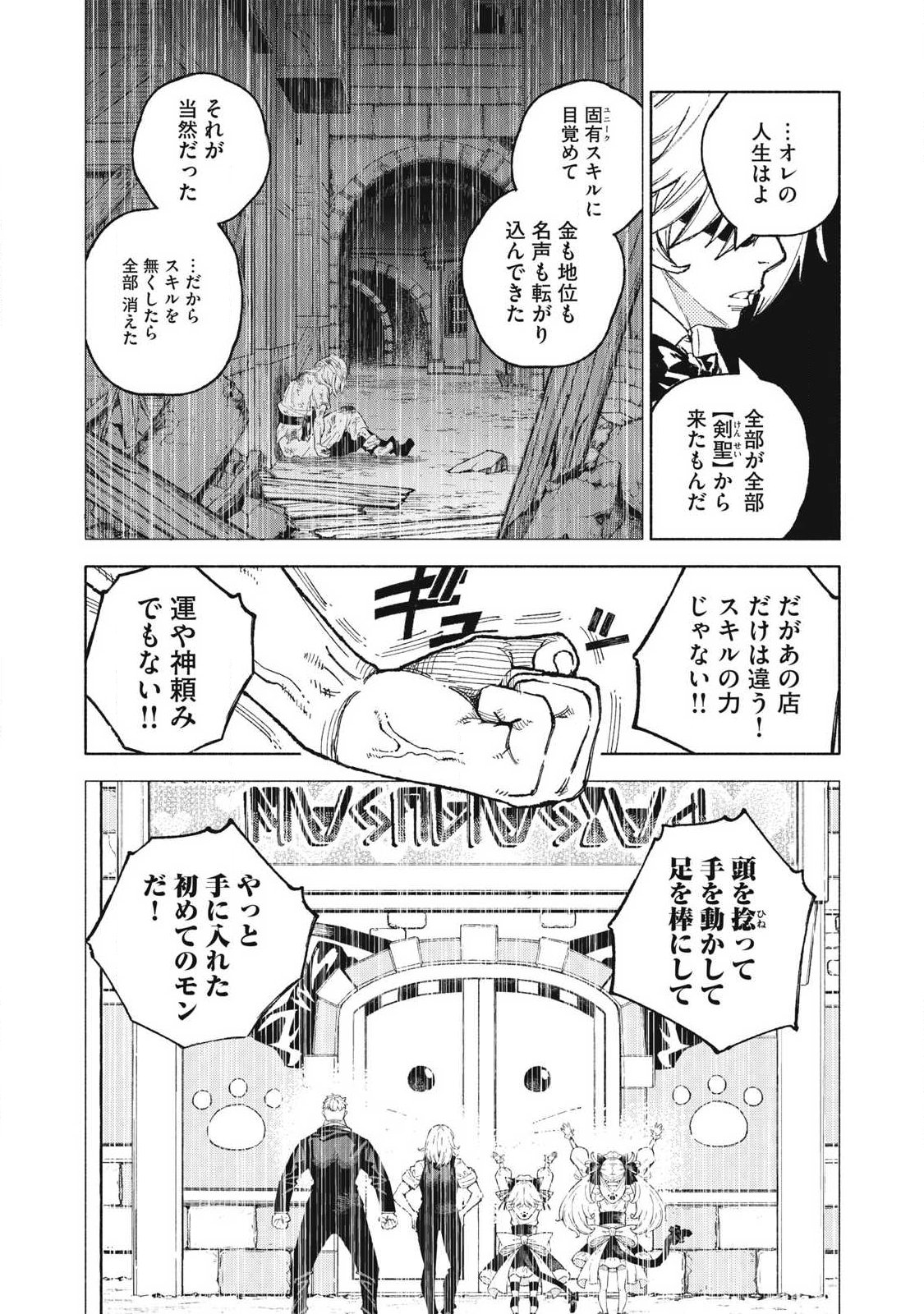 『SKILL LENDER』 GET BACK HIS PRIDE ～BEFORE I STARTED LENDING, I TOLD YOU THIS LOAN CHARGES 10% INTEREST EVERY 10 DAYS, RIGHT?～ Chap 125 - Pic 13