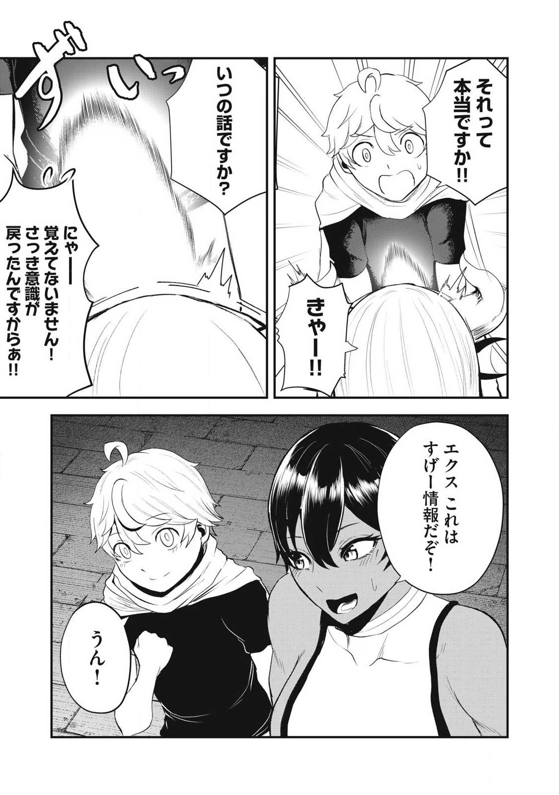 SEIJUN ECSTASY - ×× SHINAI TO DERARENAI HEYA DE MAZOKU WO BUU TAOSHIMASU - RAW Chap 36 - Pic 13